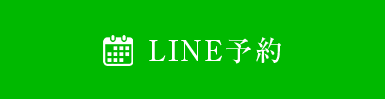 LINE予約