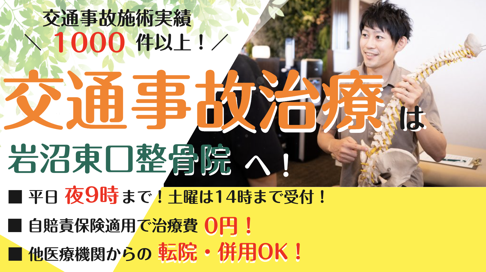 交通事故治療｜岩沼市でむち打ち症治療